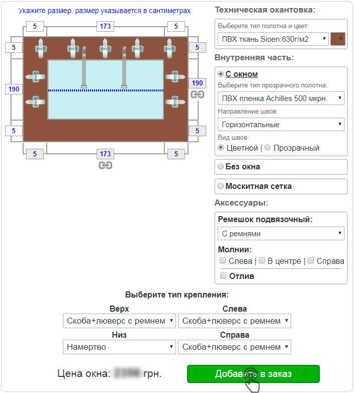 Калькулятор м'яких вікон