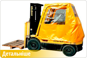 Тент для навантажувача або трактора